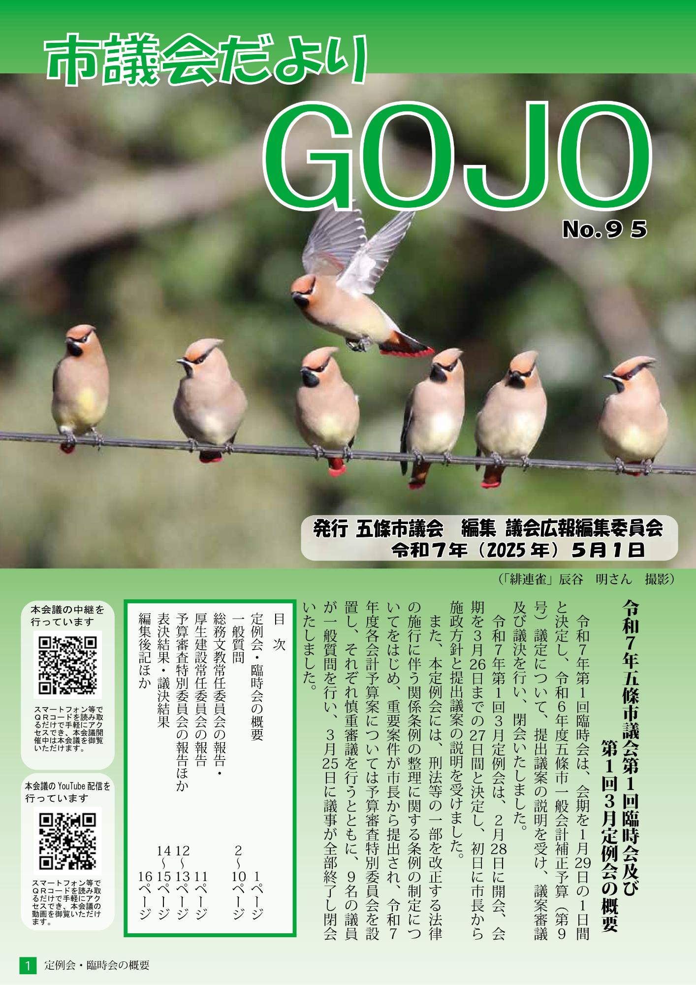 議会だよりNo.95