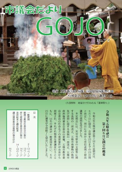 市議会だより 72号 表紙の画像
