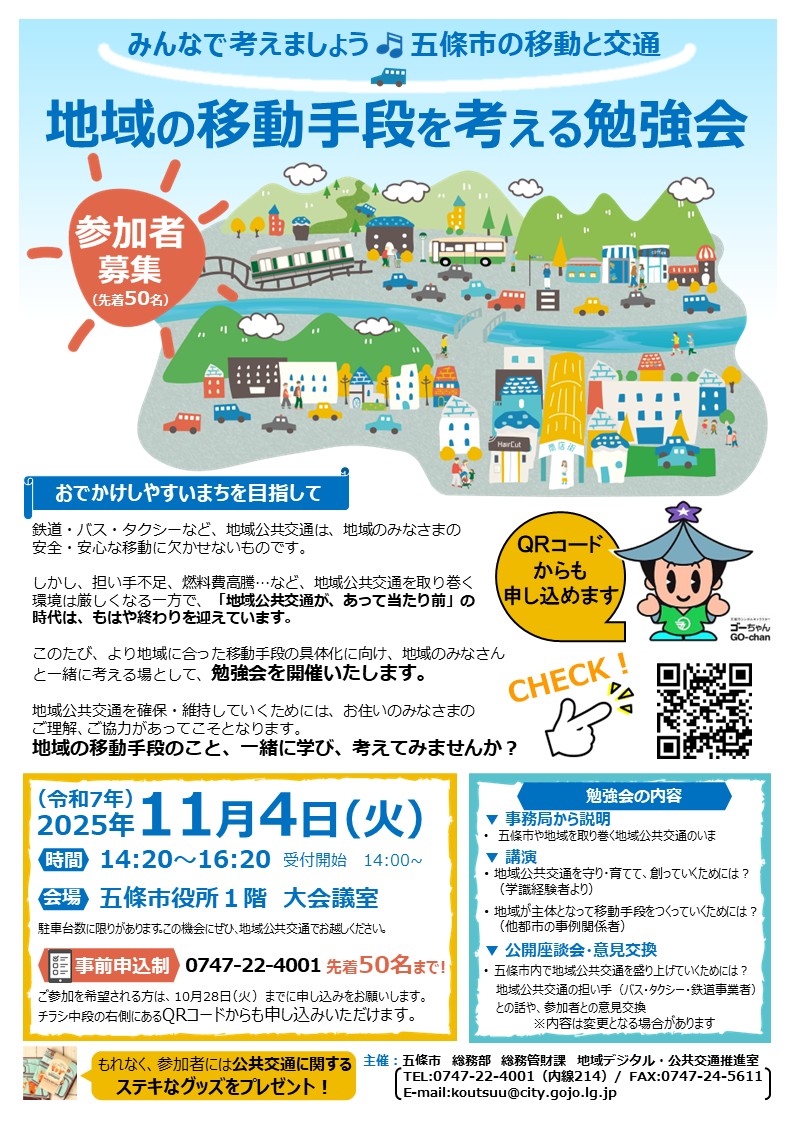 参加案内チラシ