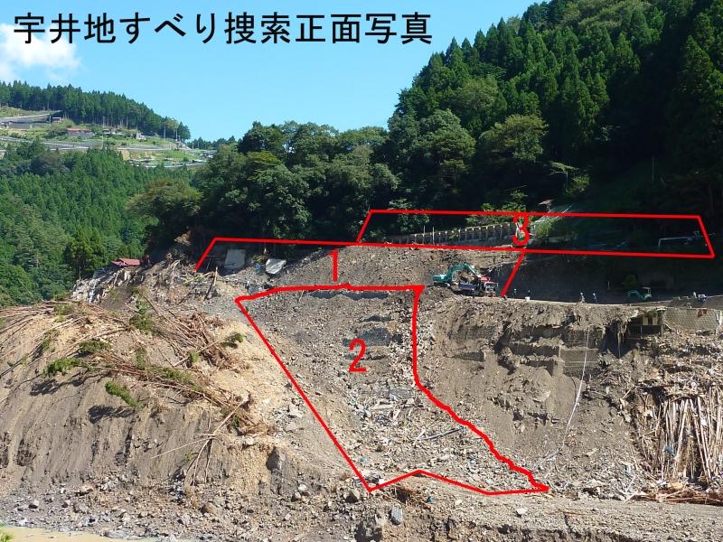 宇井地すべり捜索正面写真
