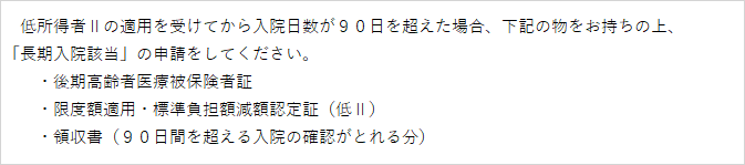 長期入院該当について