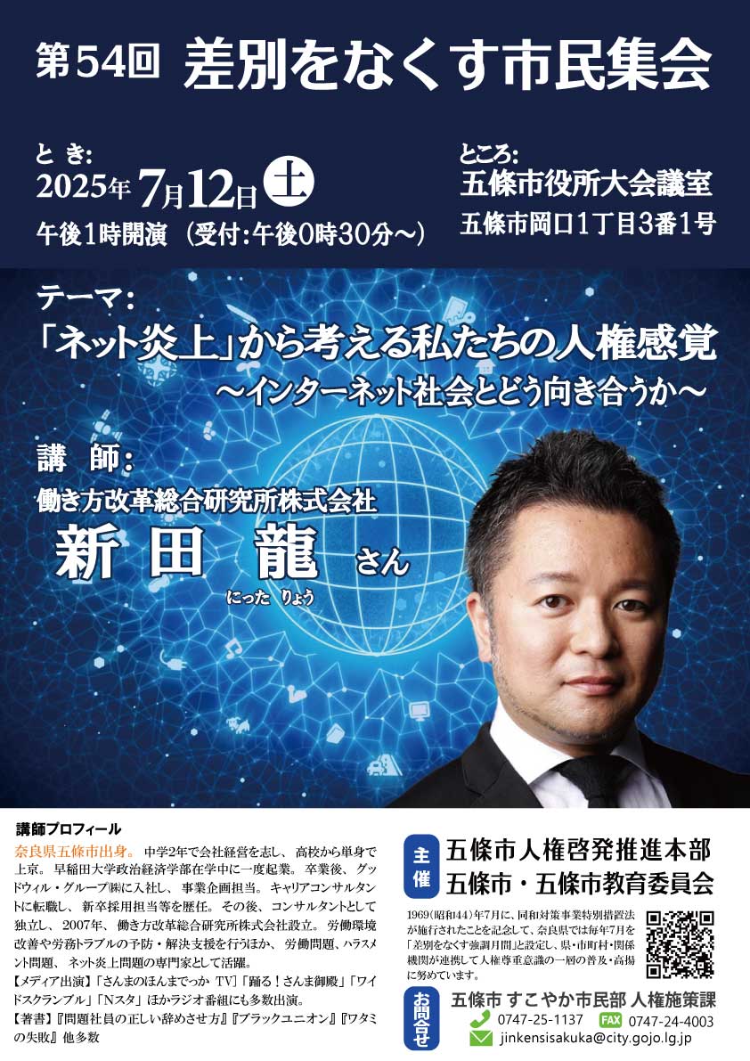 第54回差別をなくす市民集会ポスター