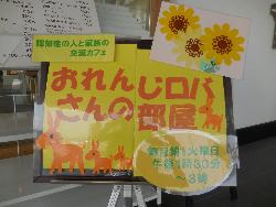 「おれんじロバさんの部屋」の看板のイラスト
