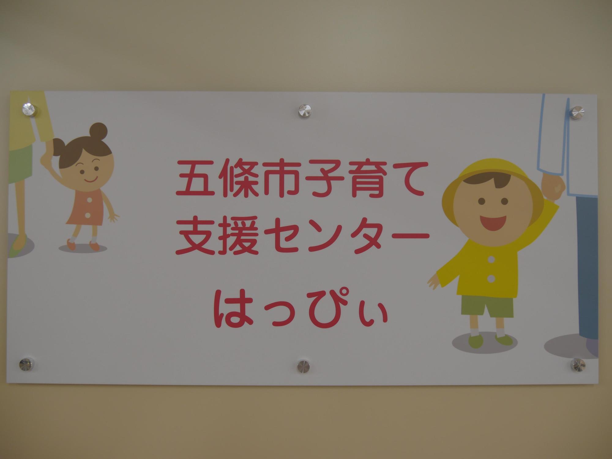 子育て支援センター入口（サイン）の写真