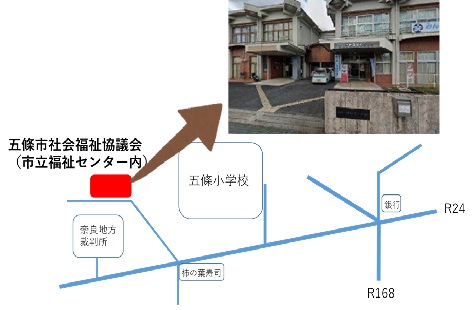 五條市社会福祉協議会地図