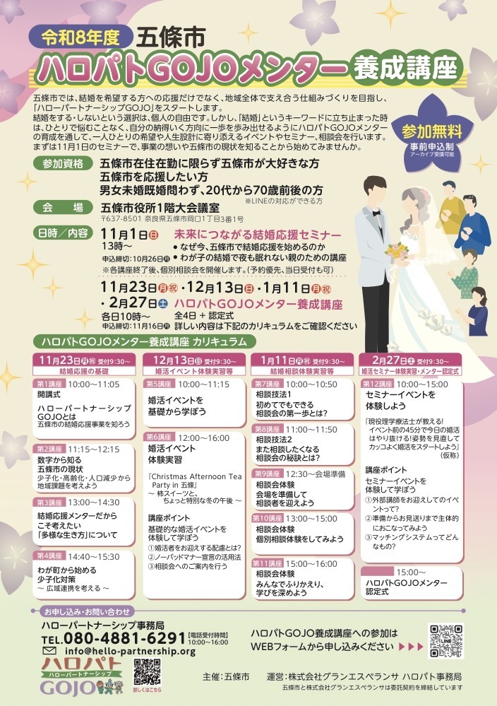 メンター養成講座チラシ