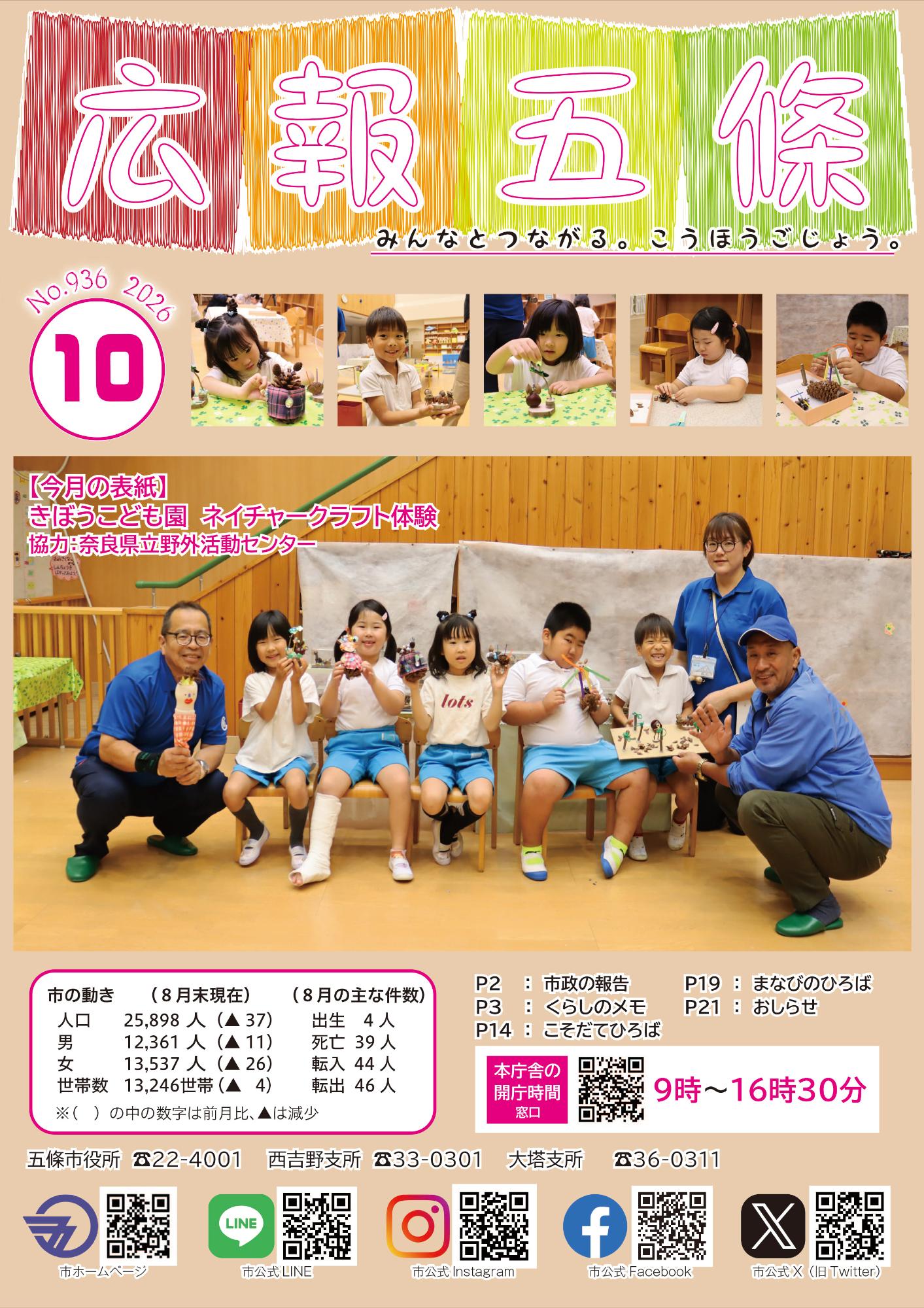 紙面イメージ（No.936 2026年10月号）