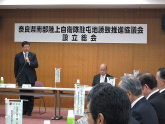 奈良県南部陸上自衛隊駐屯地誘致推進協議会設立総会の写真2