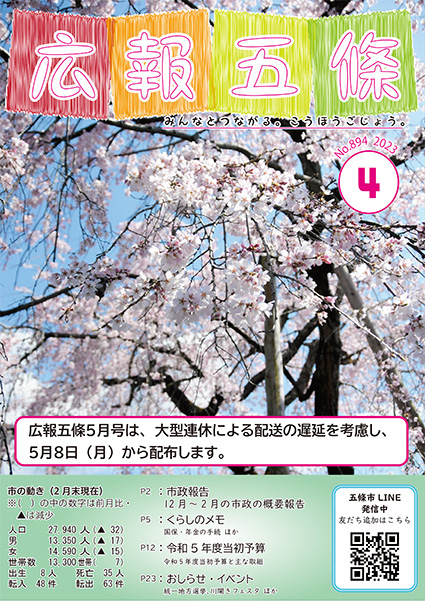 紙面イメージ（No.894 2023年4月号）