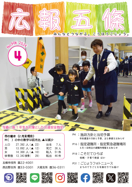 紙面イメージ（No.906 2024年4月号）