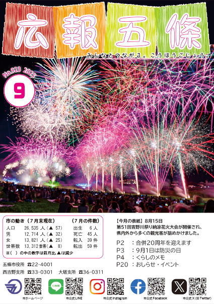 紙面イメージ（No.923 2025年9月号）