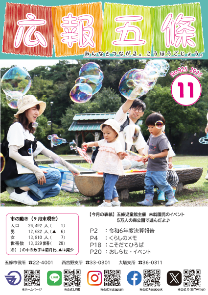 紙面イメージ（No.925 2025年11月号）