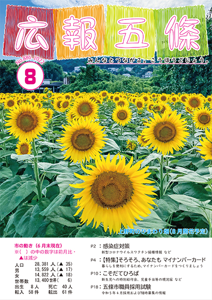 紙面イメージ（No.886 2022年8月号）