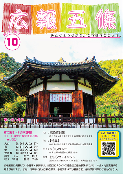 紙面イメージ（No.888 2022年10月号）