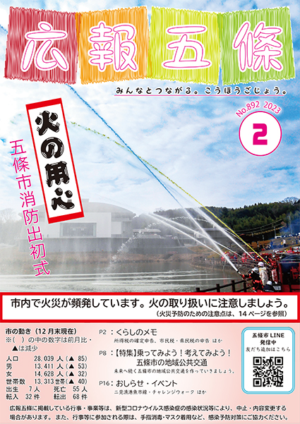 紙面イメージ（No.892 2023年2月号）