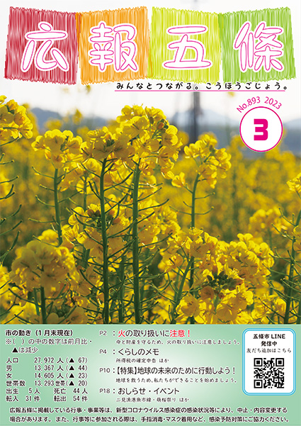 紙面イメージ（No.893 2023年3月号）