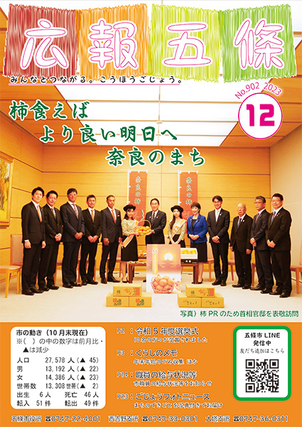 紙面イメージ（No.902 2023年12月号）