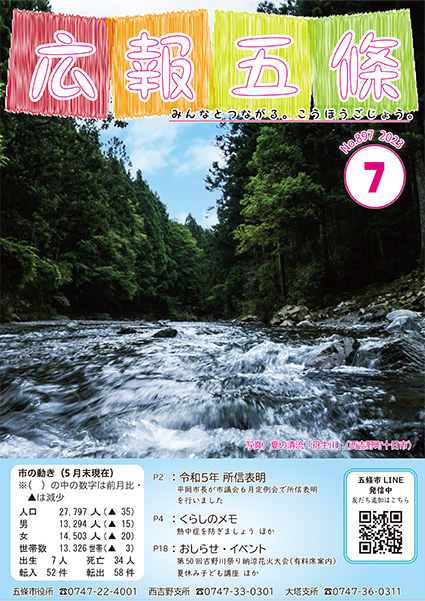 紙面イメージ（No.897 2023年7月号）