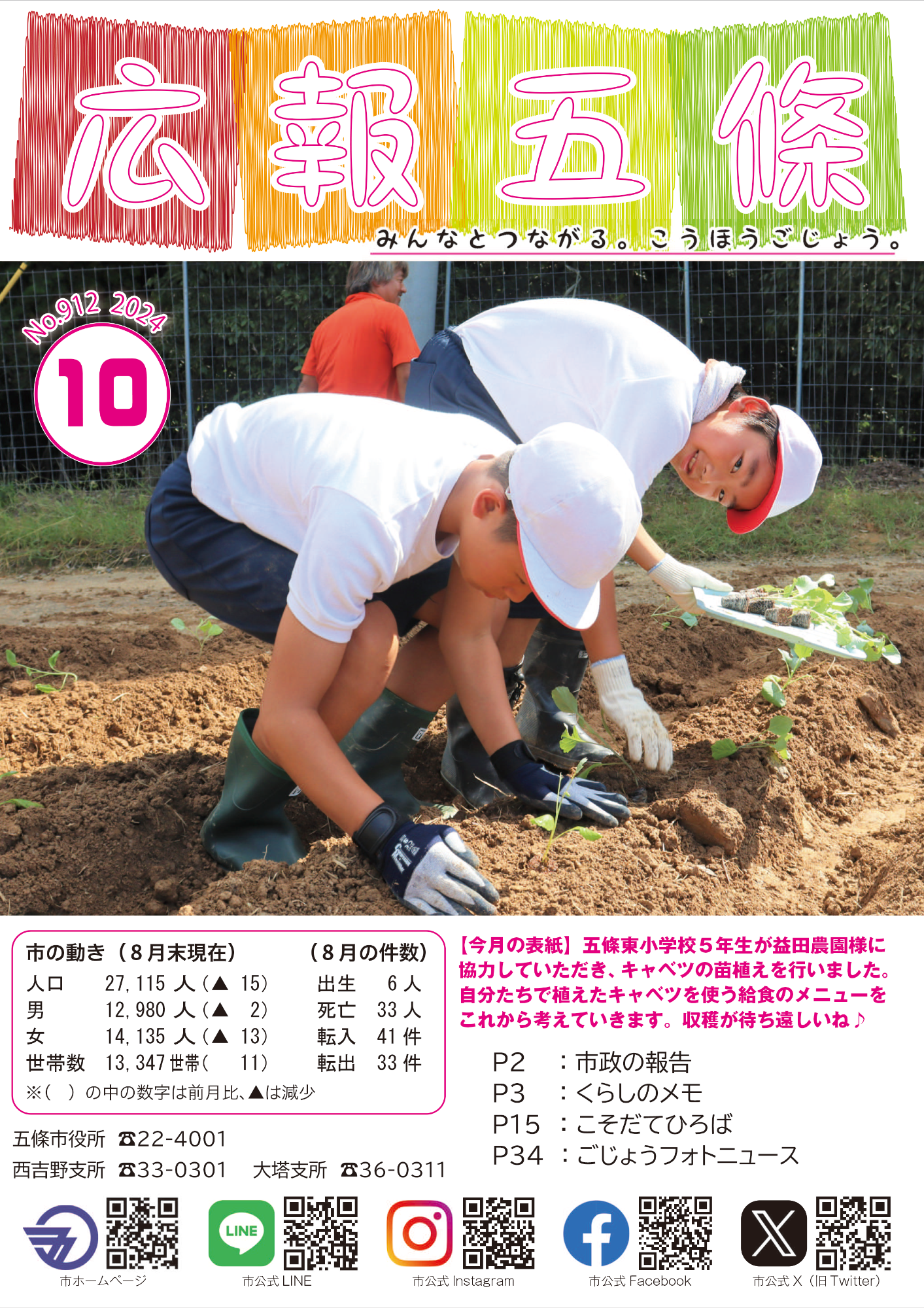 紙面イメージ（No.912 2024年10月号）
