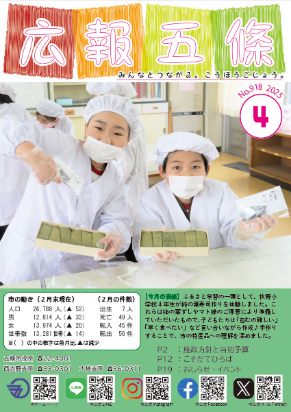 紙面イメージ（No.918 2025年4月号）