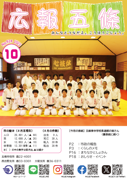 紙面イメージ（No.924 2025年10月号）