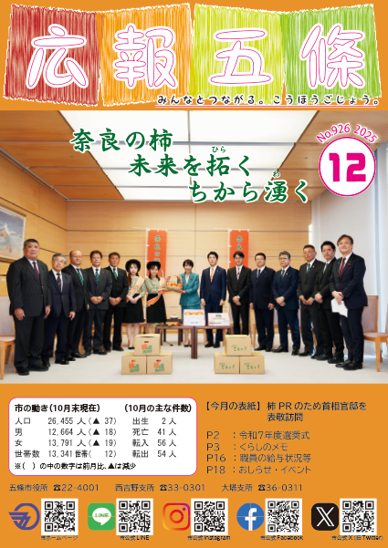 紙面イメージ（No.926 2025年12月号）