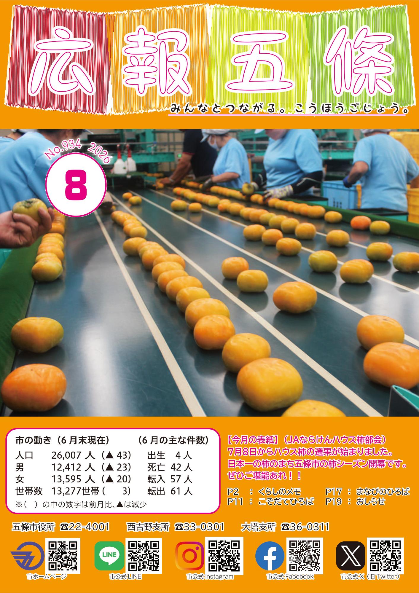 紙面イメージ（No.934 2026年8月号）
