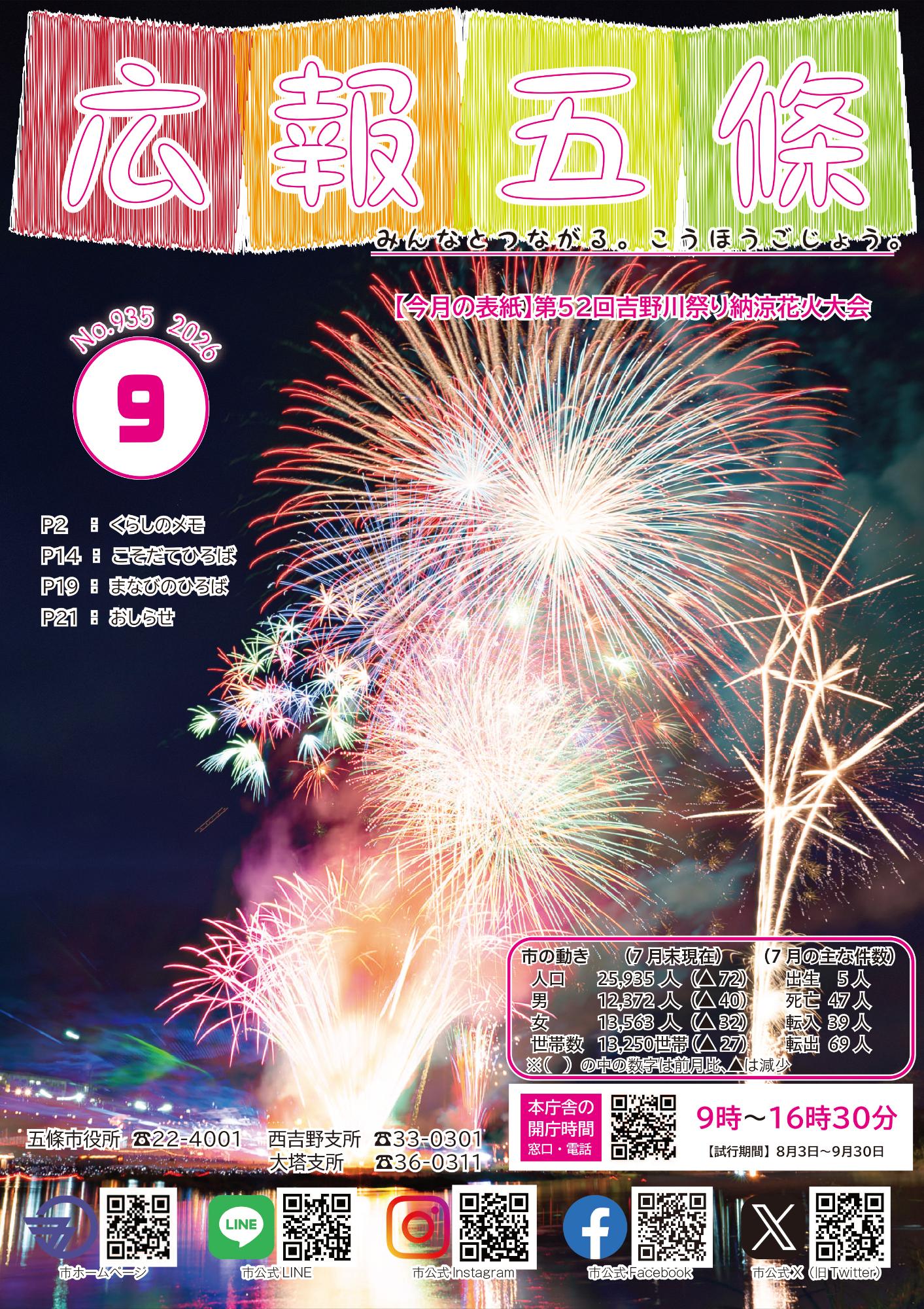 紙面イメージ（No.935 2026年9月号）