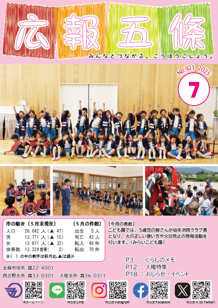 紙面イメージ（No.921 2025年7月号）