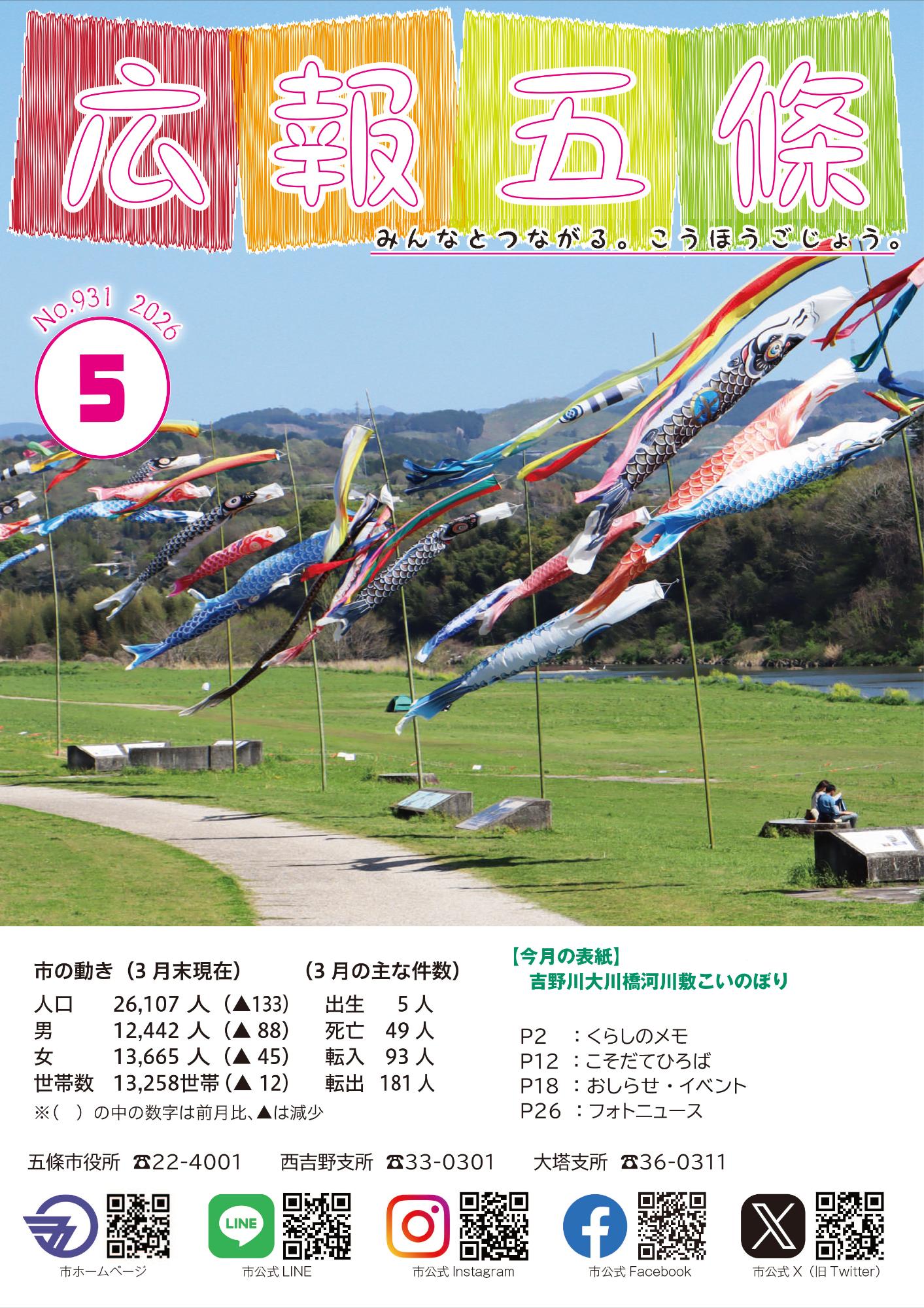 紙面イメージ（No.931 2026年5月号）