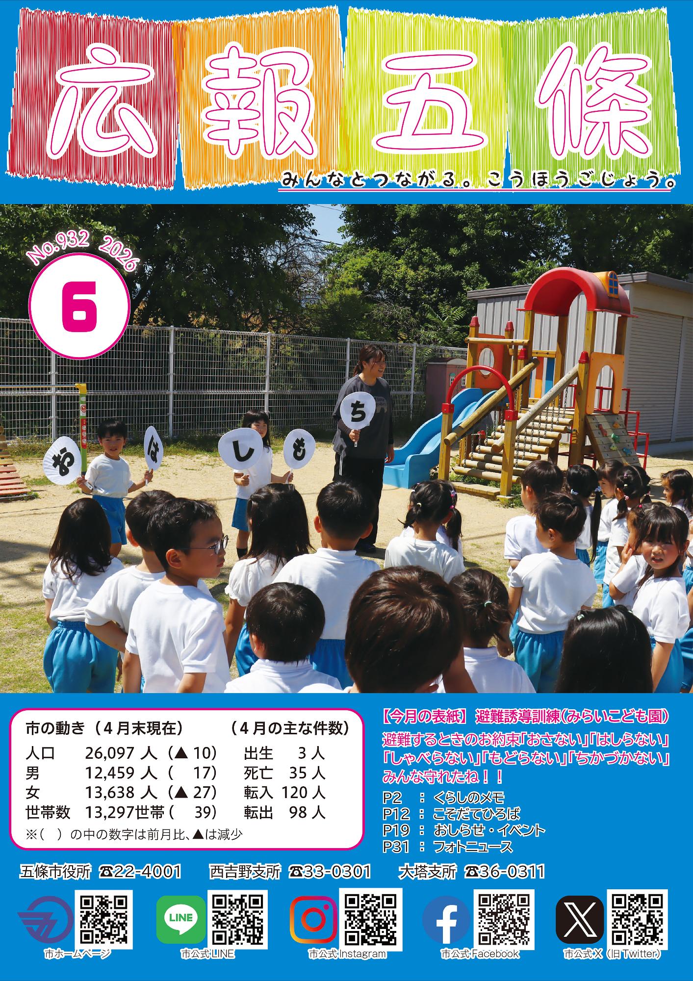 紙面イメージ（No.932 2026年6月号）