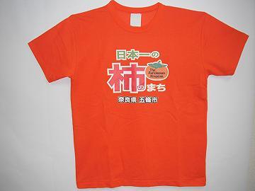 五條市柿PR用Tシャツ
