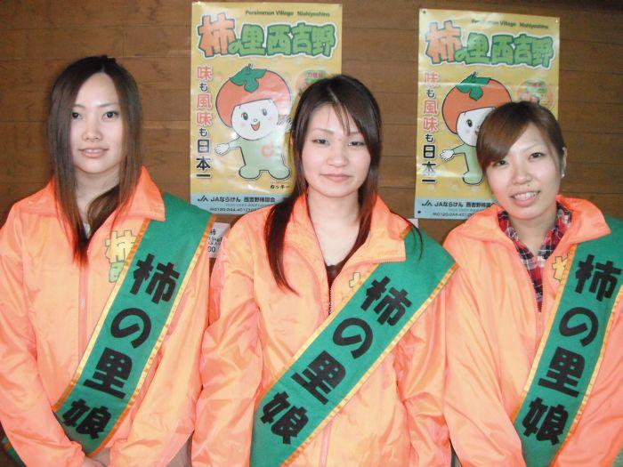 柿の里娘の中山裕美子さん、二階彰子さん、小枩優美さんの写真