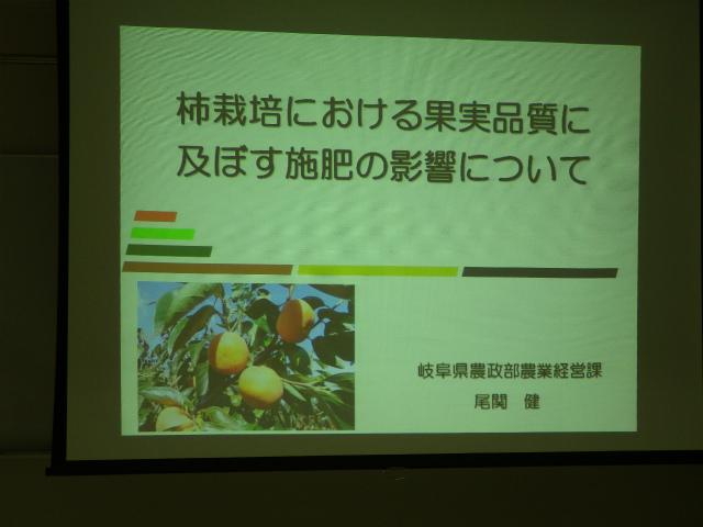 柿栽培における果実品質に及ぼす施肥の影響について勉強会を行っている写真