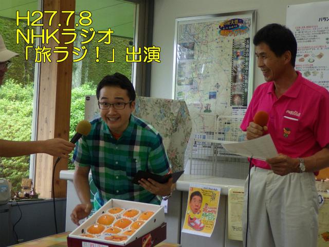 平成27年7月8日NHKラジオ「旅ラジ！」出演 ピンクのポロシャツを着た生産者がチェックのシャツを着たパーソナリティへ柿のPRをしている写真