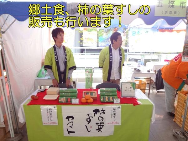 柿の葉すし販売ブースには柿の葉すしヤマトのハッピを着た男性スタッフ2人が販売している写真