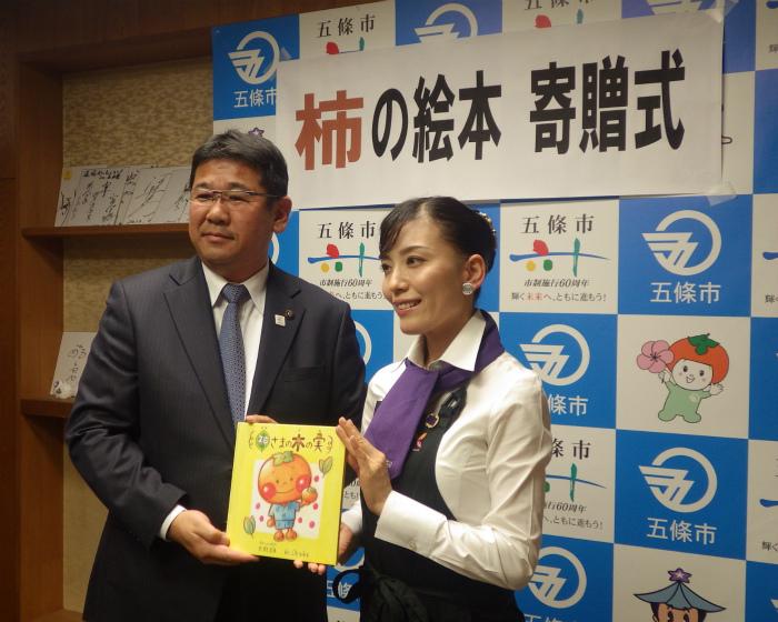 五條市長へ柿の絵本を寄贈する関宏美さんの写真