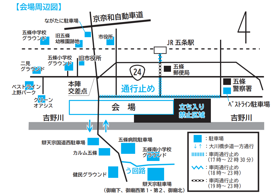 第52回吉野川祭り会場周辺駐車場