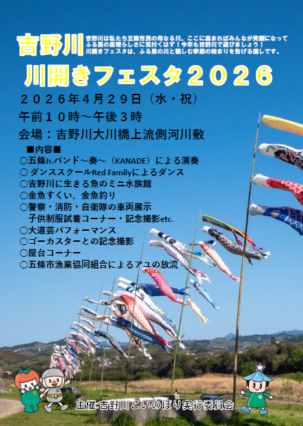 川開き2026チラシ