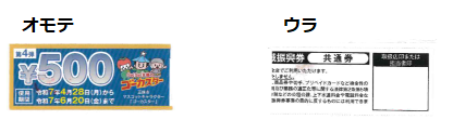 使用できない振興券の画像