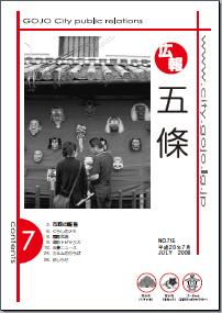 紙面イメージ（No.715 平成20年(2008年)7月号）