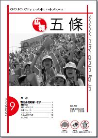 紙面イメージ（No.717 平成20年(2008年)9月号）