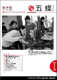 紙面イメージ（No.734 平成22年(2010年)1月号）