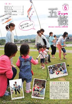 No 788平成26年 2014年 06月号 五條市