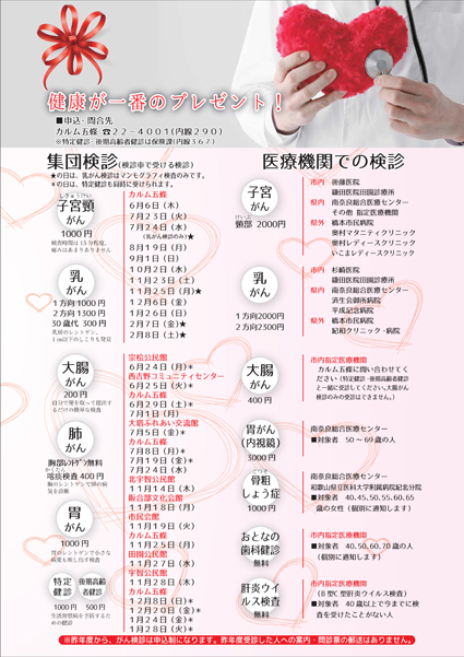 紙面イメージ（No.846 平成31年（2019年）4月号別冊 健康づくりカレンダー）