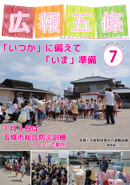 紙面イメージ（No.849 2019年7月号（＋人権特集号））