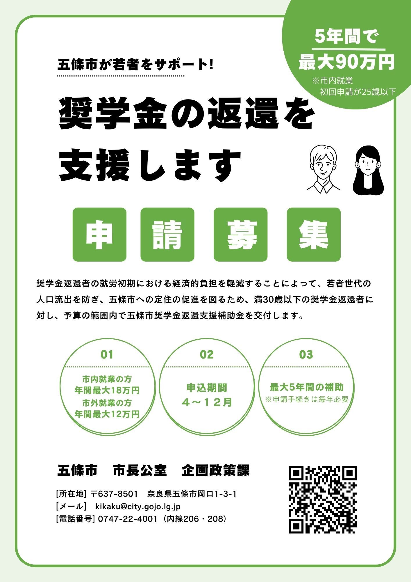 令和8年度版奨学金返還支援補助金チラシ表