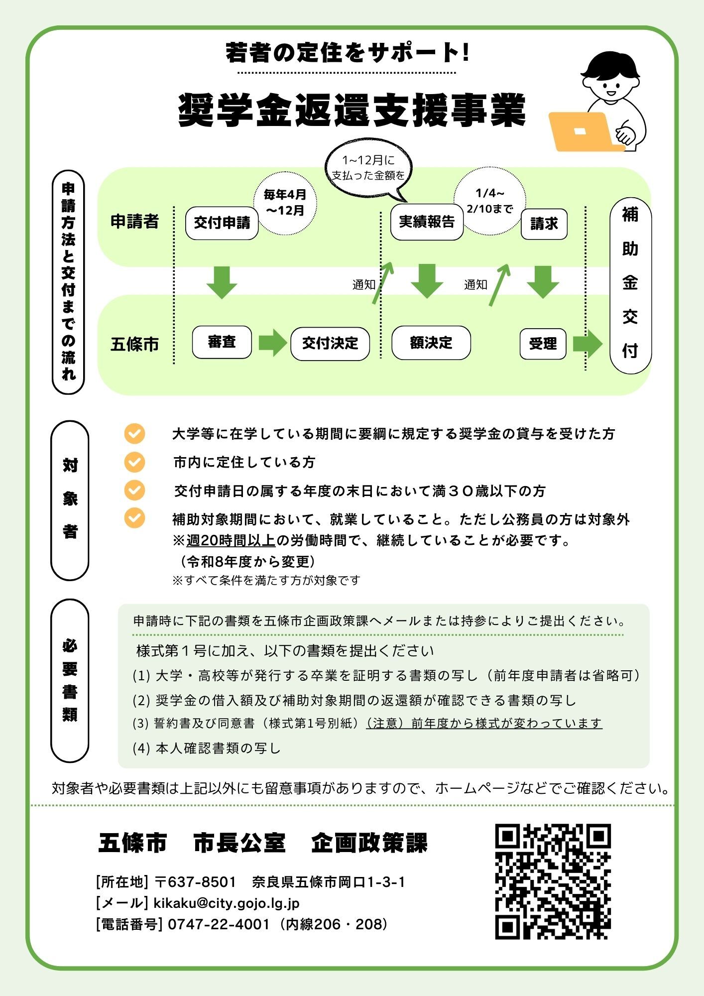 令和8年度版奨学金返還支援補助金チラシ裏