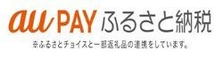 auPAYふるさと納税