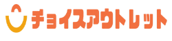 チョイスアウトレット
